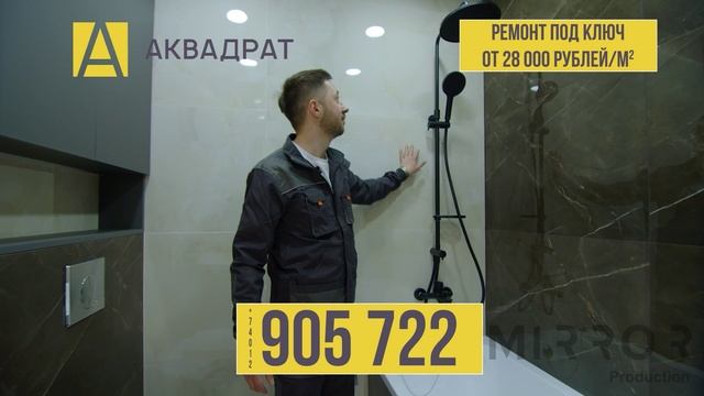 Аквадрат 1 | Реклама на ТВ