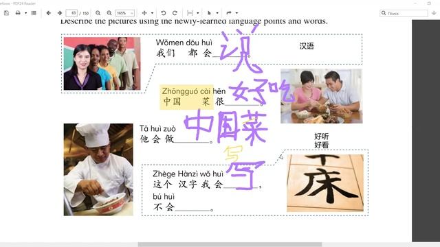 Урок 6 
Грамматика 怎么 zěnme как?
Сочетание всех тонов с первым
Виды иероглифов