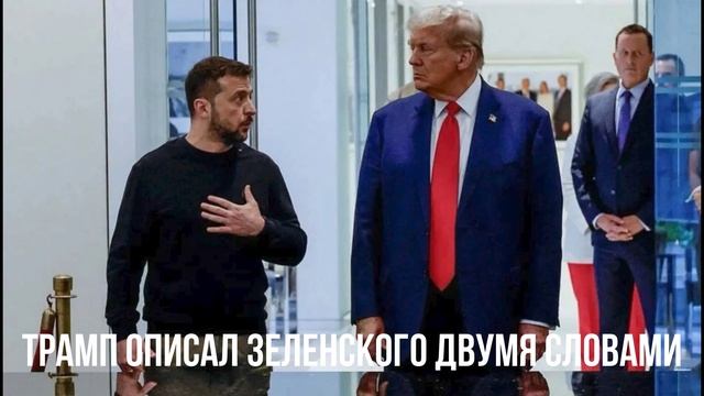 Наашёл пиджак. Помслушный парень. Трамп гневается. НАТО дерзит.