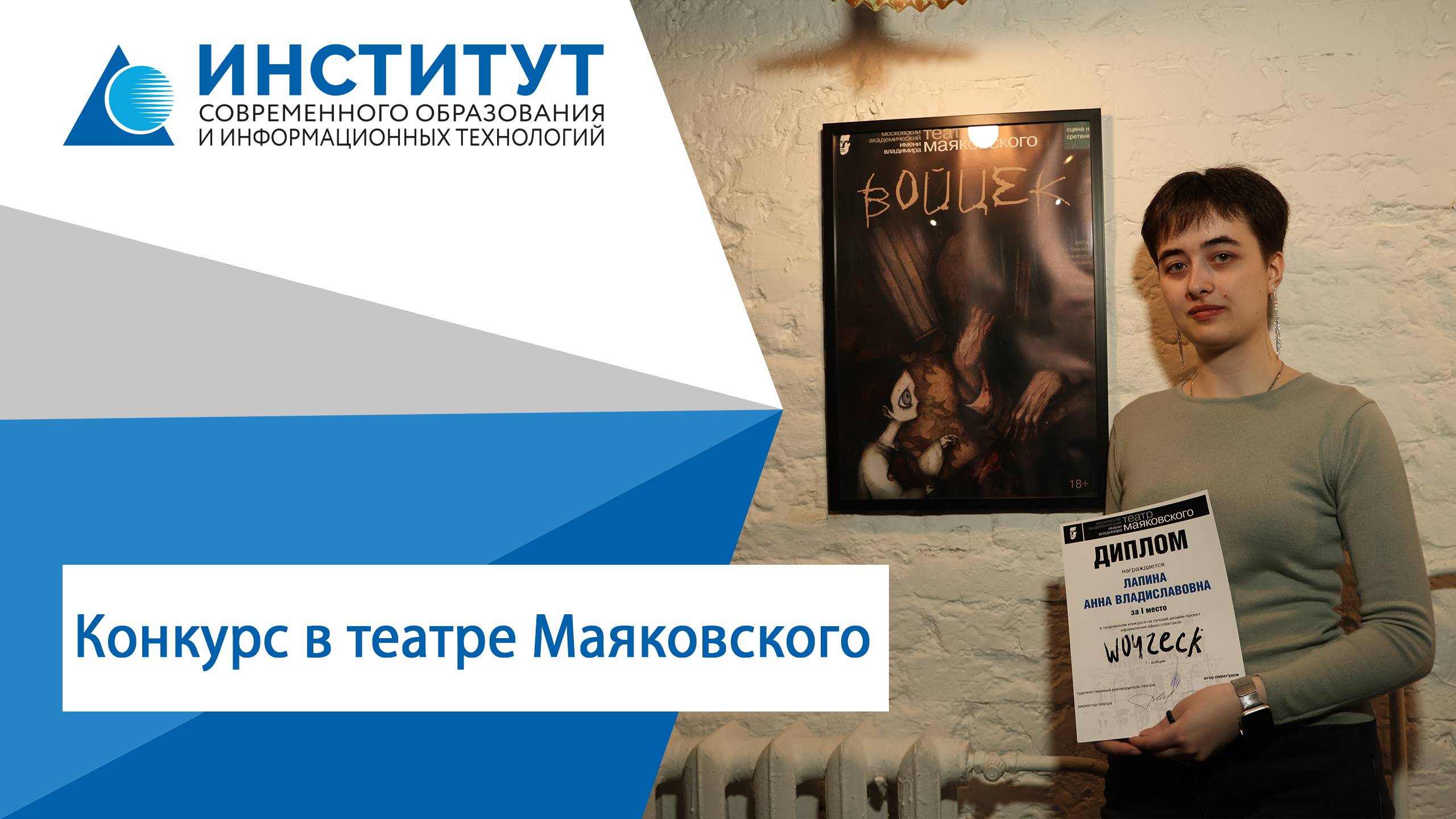 Итоги творческого конкурса в театре Маяковского