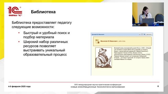 15:25 Использование возможностей облачной системы «1С:Образование» на уроках истории России