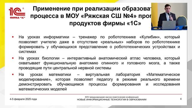 14:00 Трансформация деятельности педагога в смарт-цифровой образовательной среде