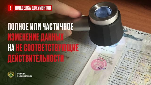 Прокуратура подделка_ОТВ_55сек
