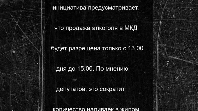 В Подмосковье ограничили продажу алкоголя во дворах до двух часов в день