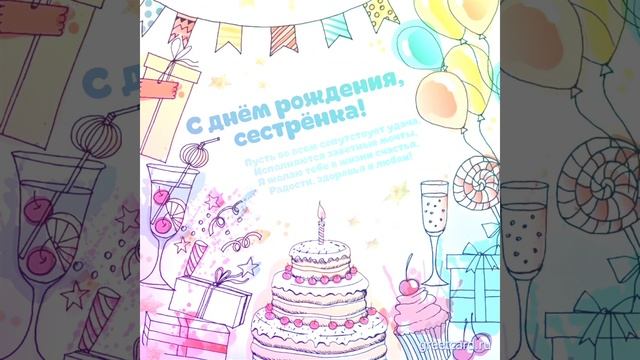 С Днём Рождения, любимая сестричка! 🎉🎁🎈🎂🎊 #16лет

#26062009
