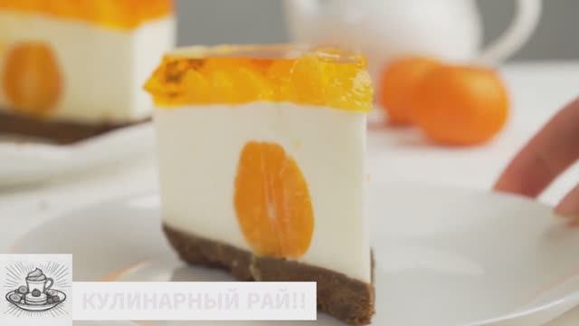 🥰Потрясающе красивый и вкусный торт с мандаринами!Готовится легко и без выпечки!😋