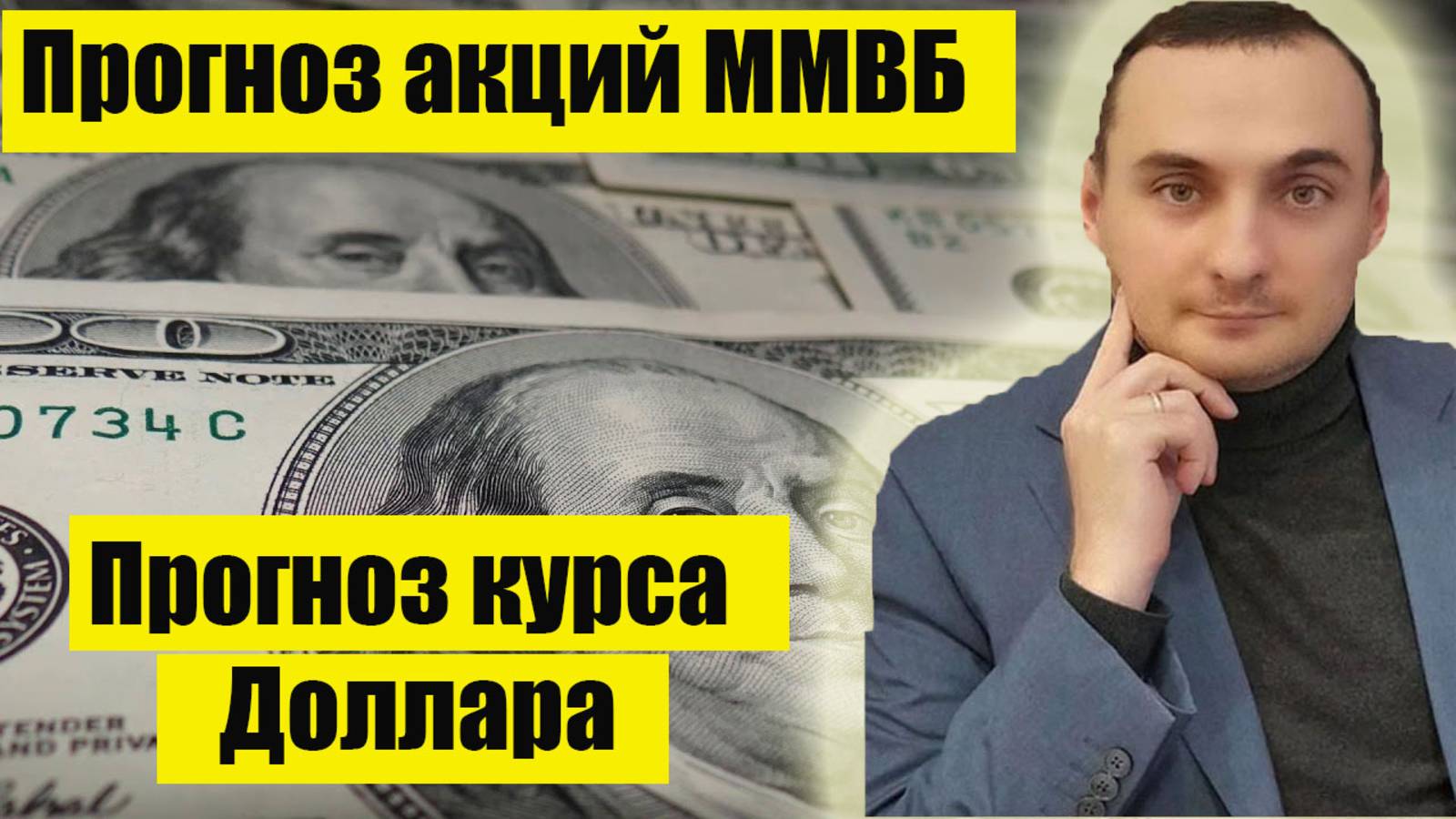 Анализ рынка акций ММВБ! Курс доллара когда покупать валюту? Акции Газпром, Инфляция падает!