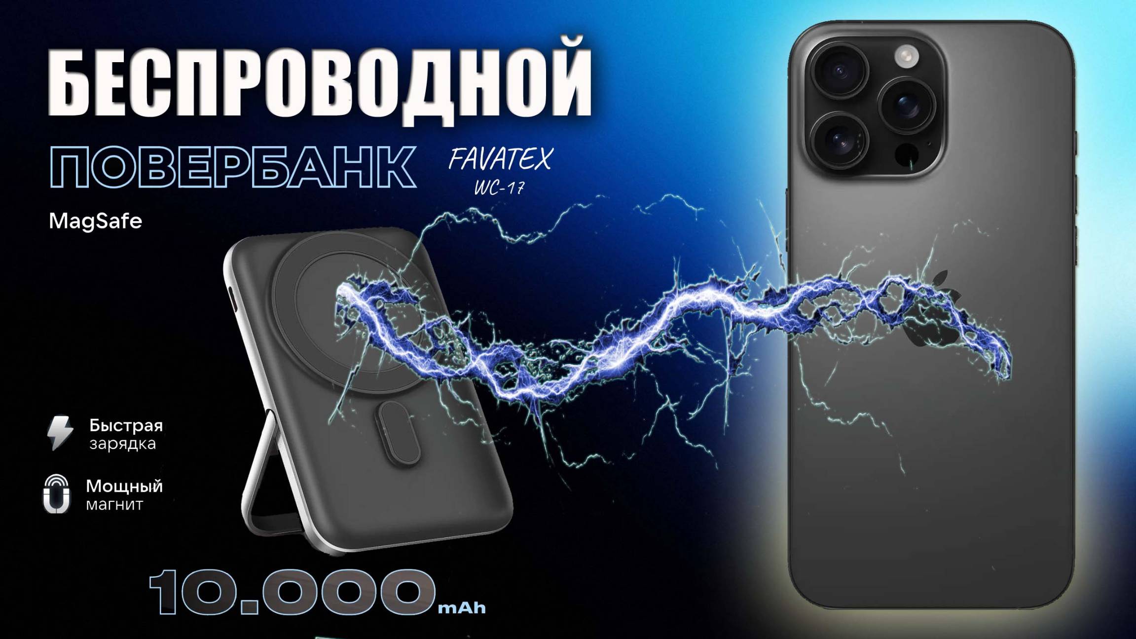 Распаковка и обзор беспроводного повербанка Favateks WS-17 на 10000 mAh который подойдет для iPhone