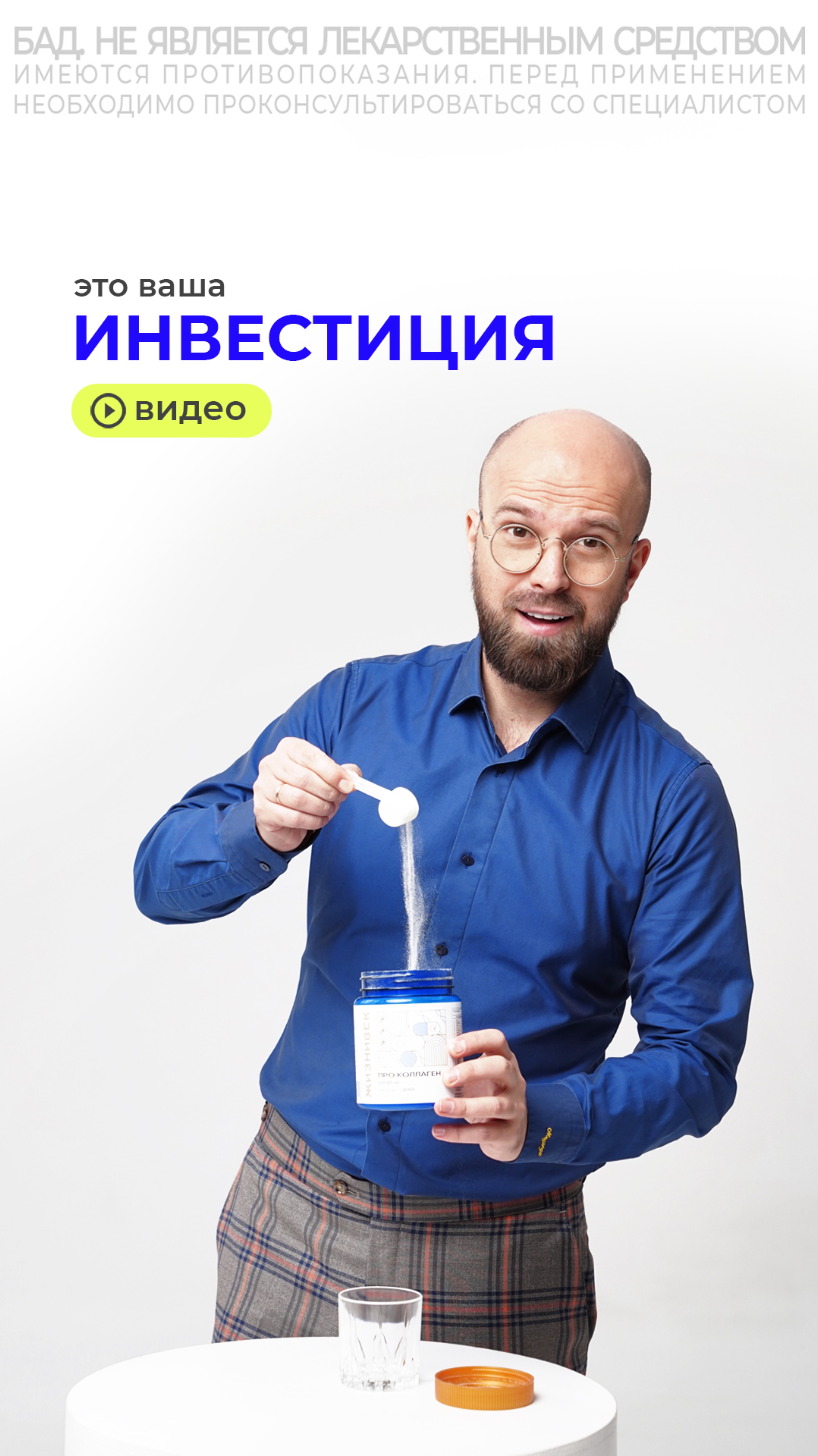 Коллаген — это инвестиция в долгую...