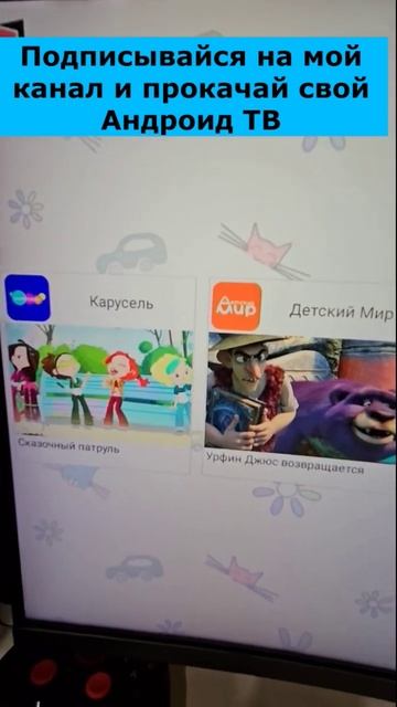 Приложения для детей с мультфильмами БЕСПЛАТНО. #androidtv #длядетей #приложения