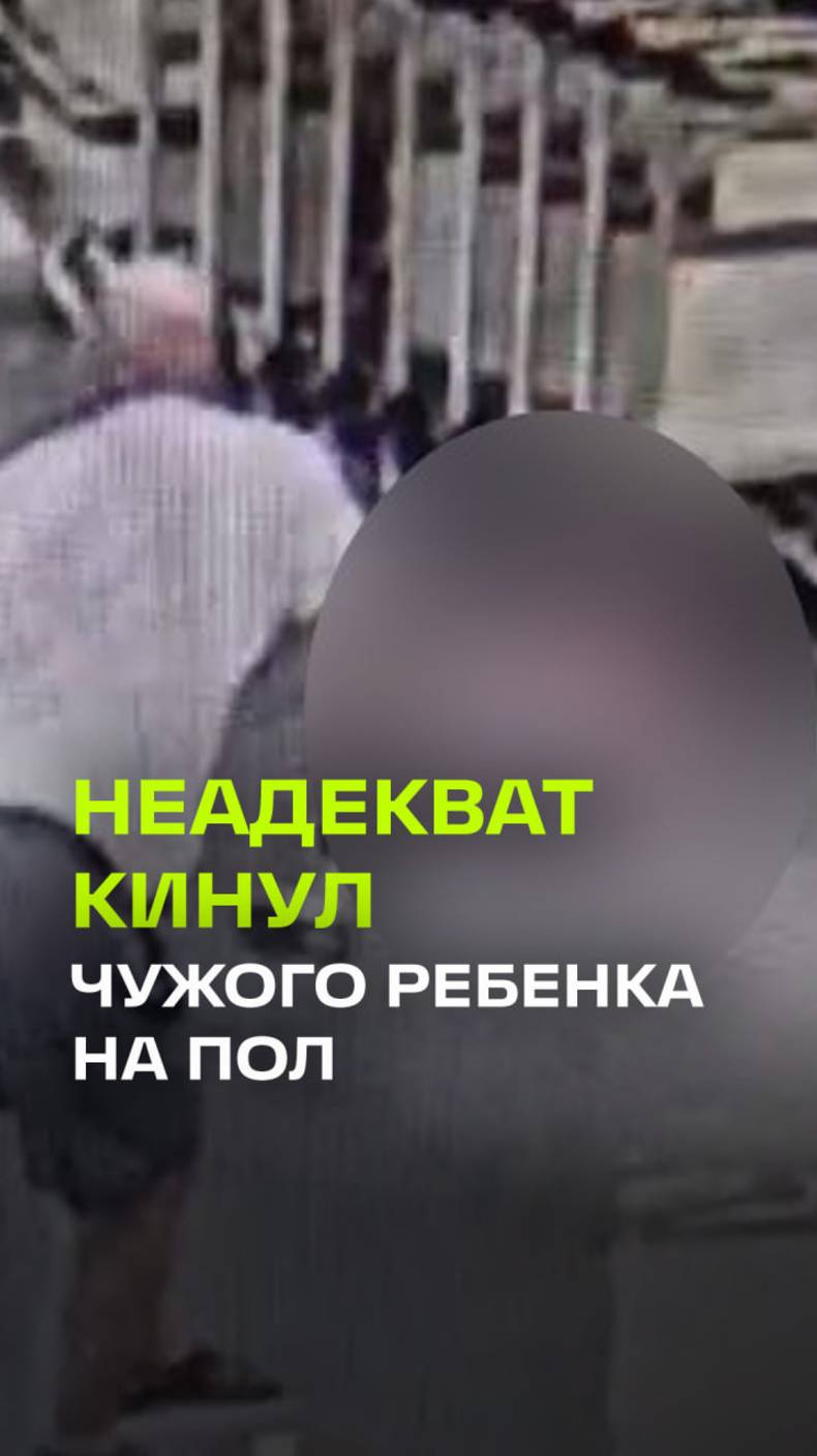 Неадекват швырнул ребенка об пол в аэропорту Шереметьево