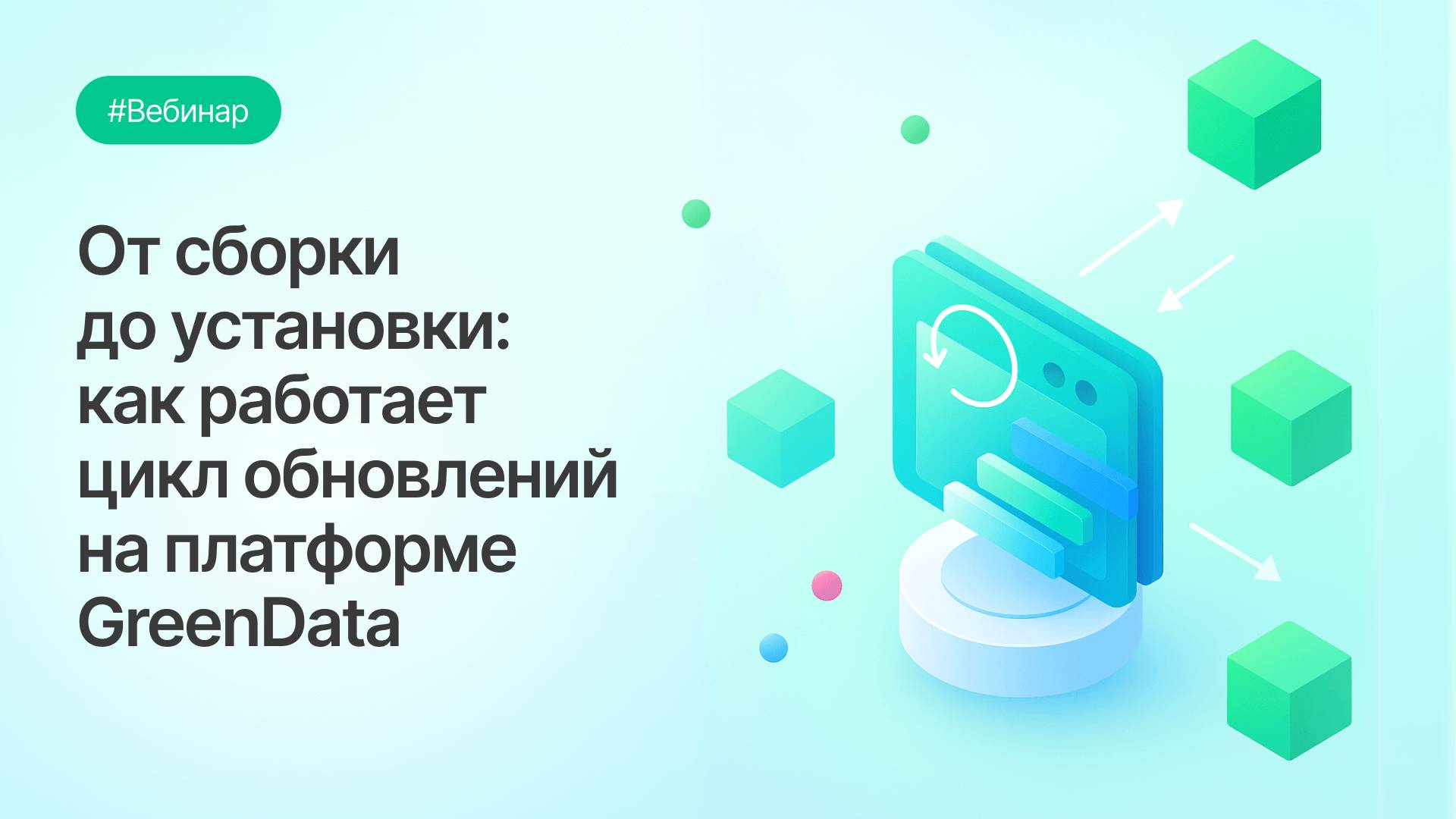От сборки до установки