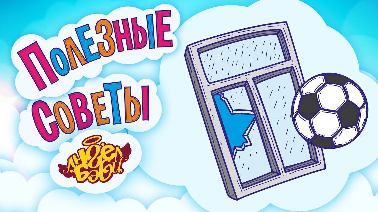 🔍 НЕ ВРИ | Полезные советы от 👼 АНГЕЛ БЭБИ 👼  (Совет 6)