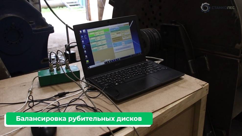 Балансировка рубительных дисков перед продажей - СтанкоЛес