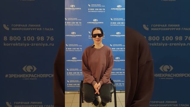 Отзыв о лазерной коррекции зрения в клинике "Зрение Красноярск", 88001009876