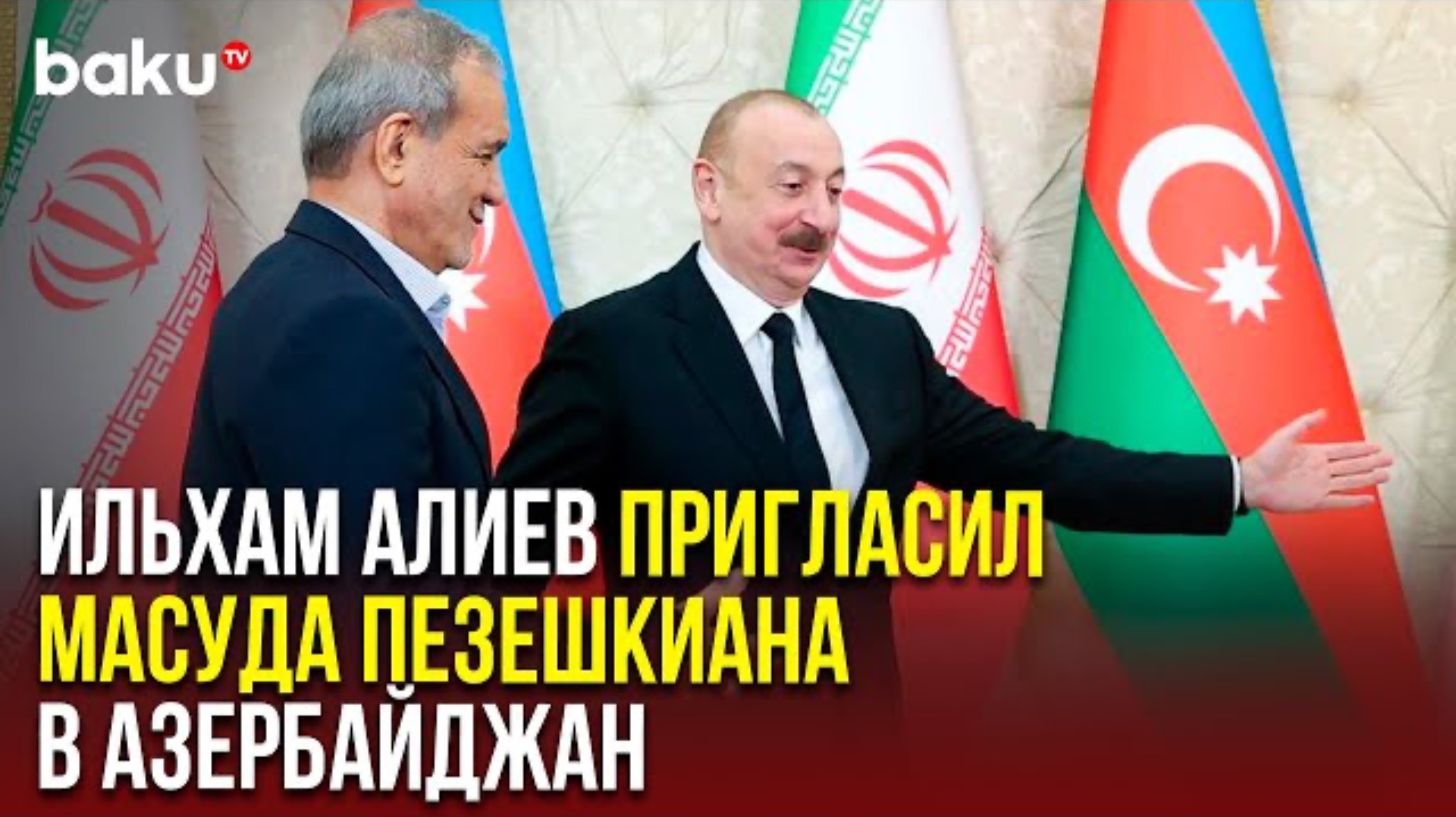 Состоялся телефонный разговор между президентами  Азербайджана и Ирана