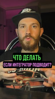 CRM не работает? Возможно, проблема в интеграторе