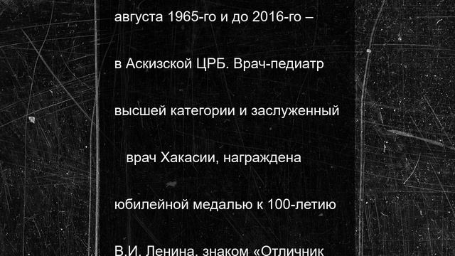 Из жизни ушла заведующая детским отделение Аскизской ЦРБ
