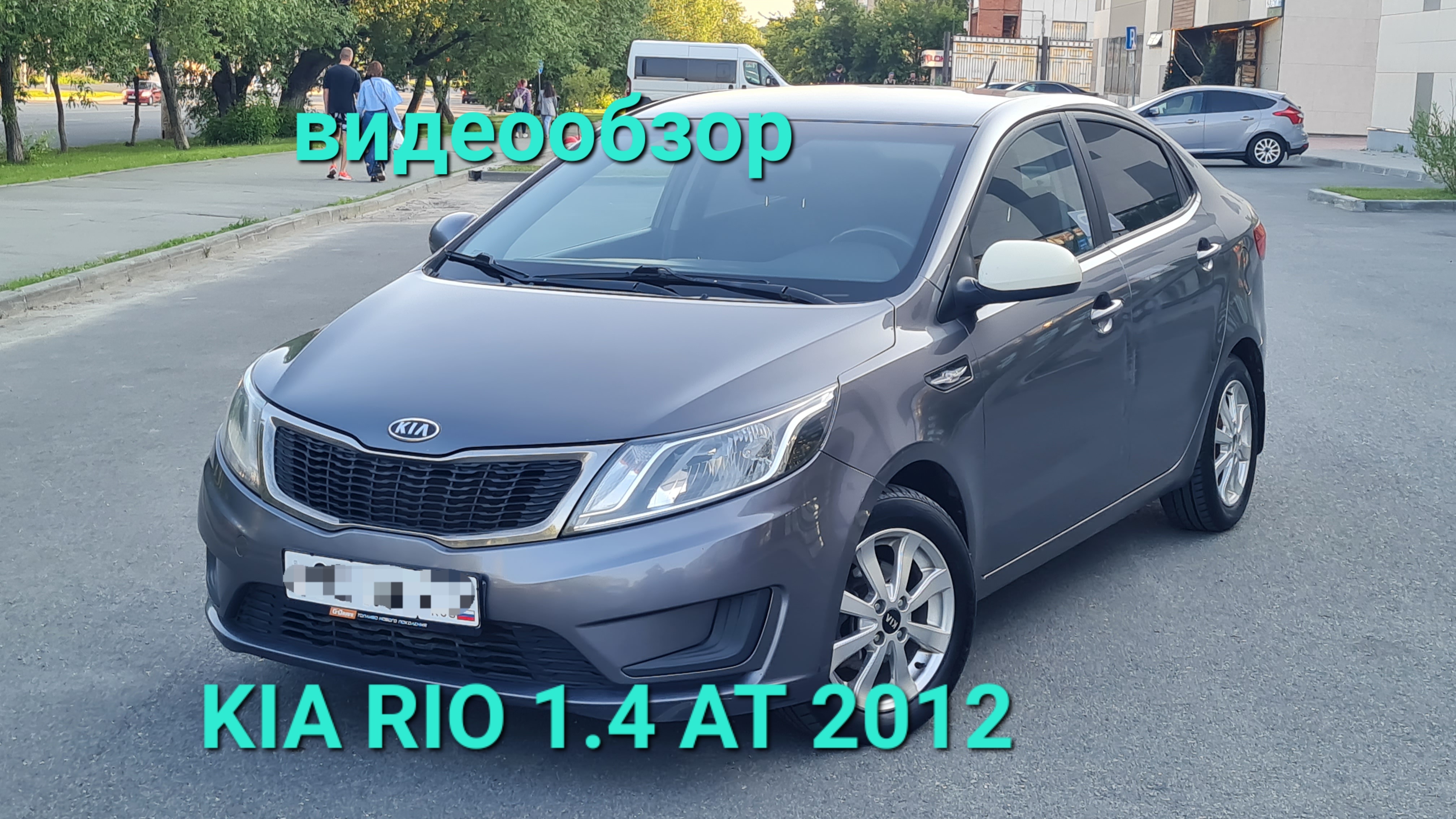 KIA RIO 2012 1.4 AT 600тыс.рублей