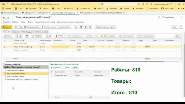 Взаимосвязь модулеи WILGOOD SOFT