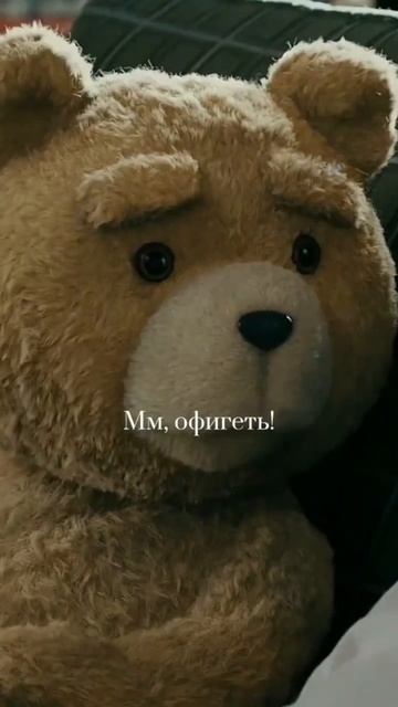 Тэд - третий лишний
