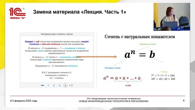 15:05 Использование возможностей системы 1С:Образование при изучении предметной области «Математика»
