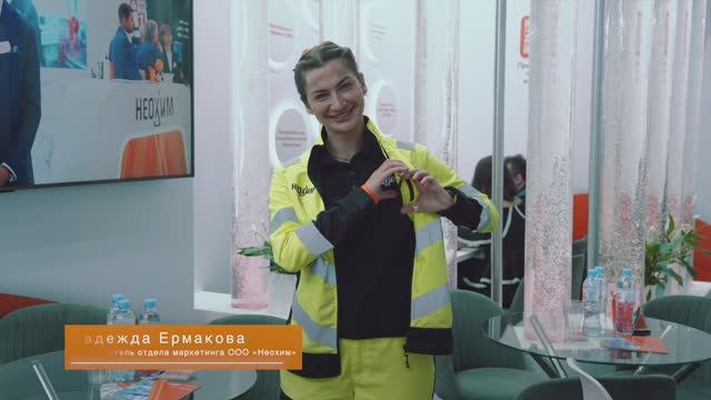 "Неохим" на выставке "Росупак-2025"