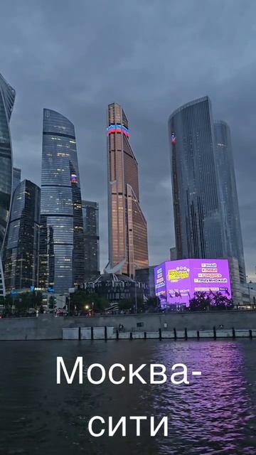 Москва-Сити