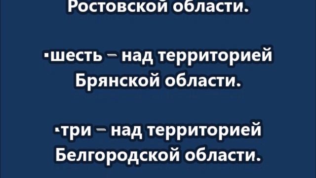 Российская ПВО уничтожила за ночь 50 украинских беспилотников