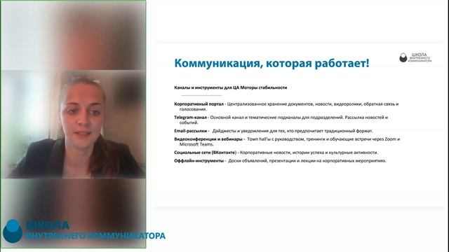 Курс Менеджер по внутренним коммуникациям. Минхертц Ю. Защита итогового проекта