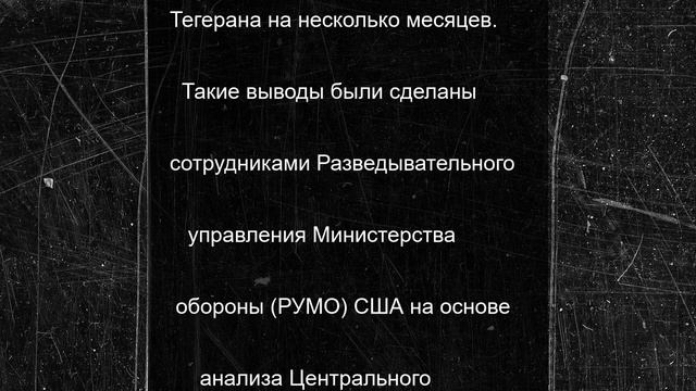 Директор ЦРУ заявил, что ядерной программе Ирана был нанесен серьезный ущерб