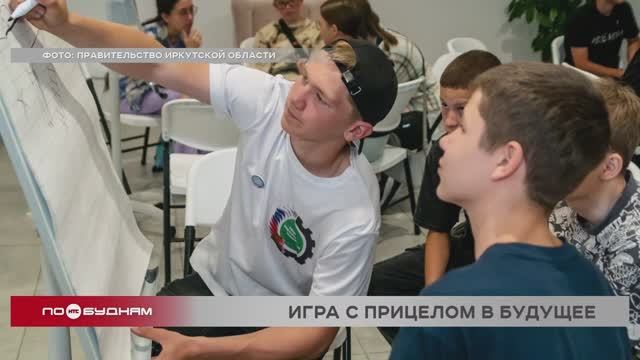 Ребята из Иркутской области выступят в финале Всероссийского чемпионата "Пилоты будущего"