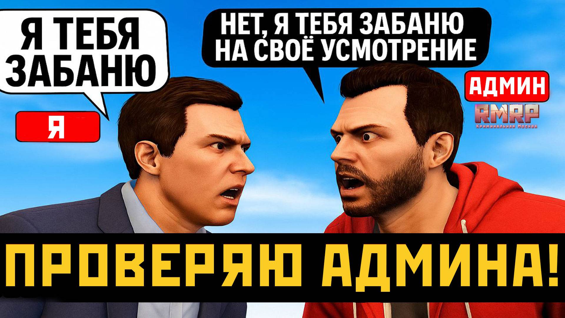 РЕВИЗОРРО В ГТА 5! Проверка Админов на RMRP!