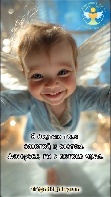 Всё по получится! Послание дня для тебя #светмиру #любовьвсердце #ангелок #видеоии #ии