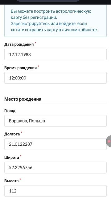 Как узнать свой Солнечный знак Зодиака