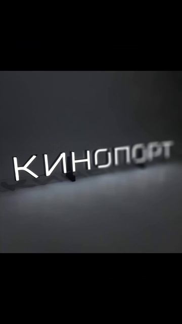 Неон прокрутка