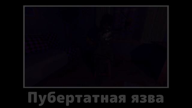 MiSide. Вступительные титры. В главных ролях...