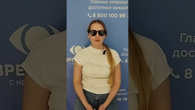 Отзыв после лазерной коррекции зрения в клинике "Зрение 2100", 88001009876