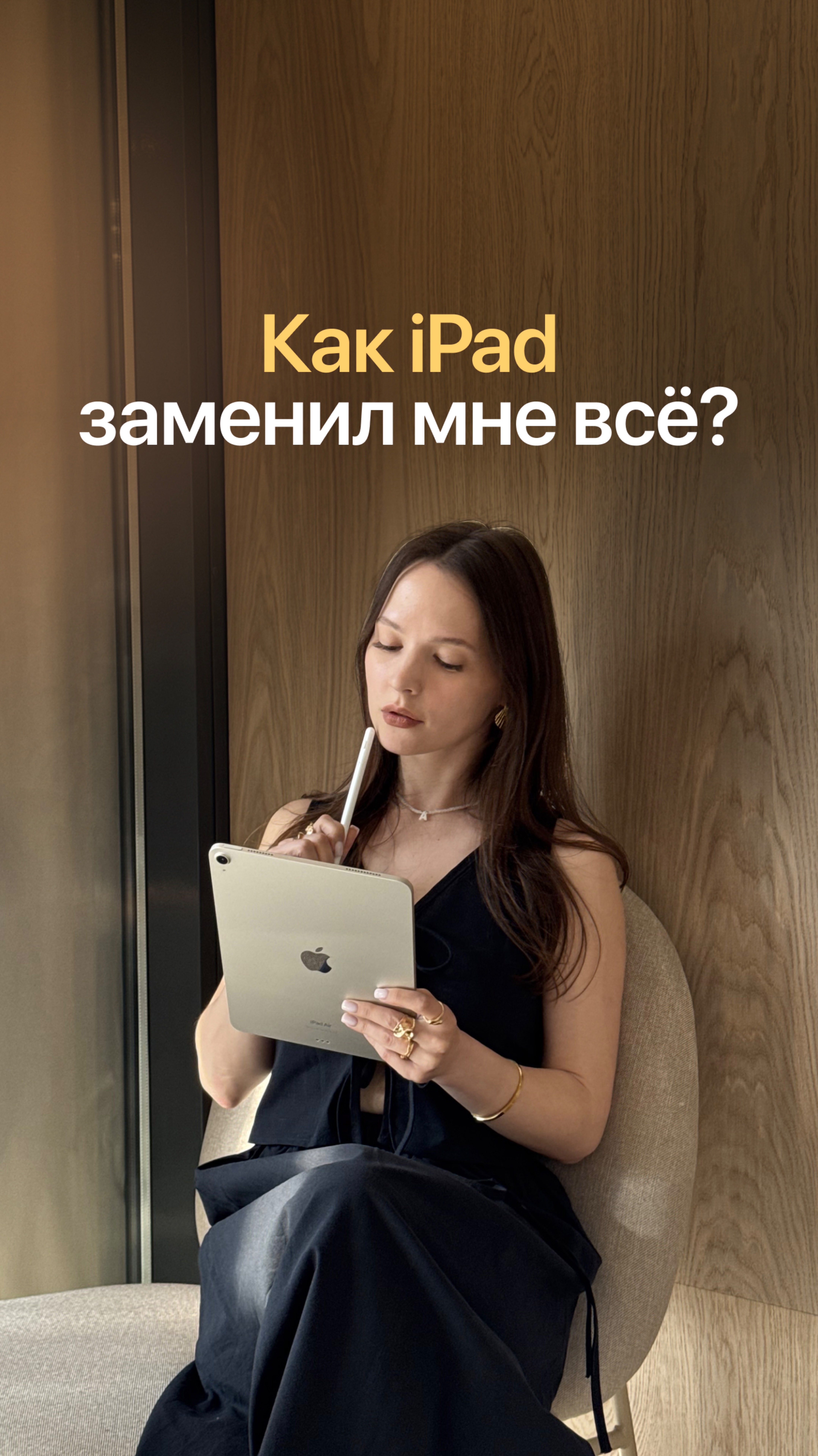 Вам точно нужен iPad!