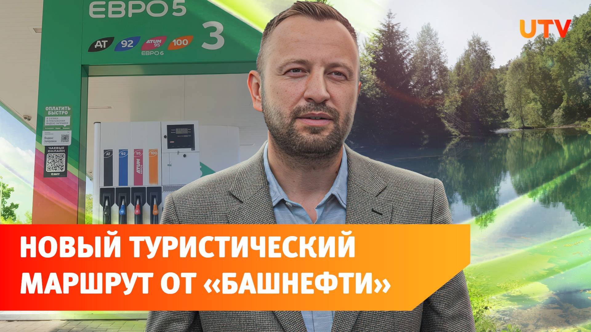 «Башнефть» запустила новый туристический маршрут «Павловская кругосветка»