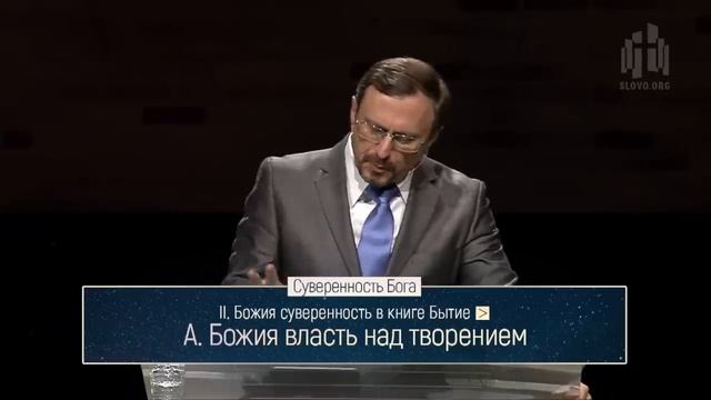 Бытие_ 3. Суверенность Бога