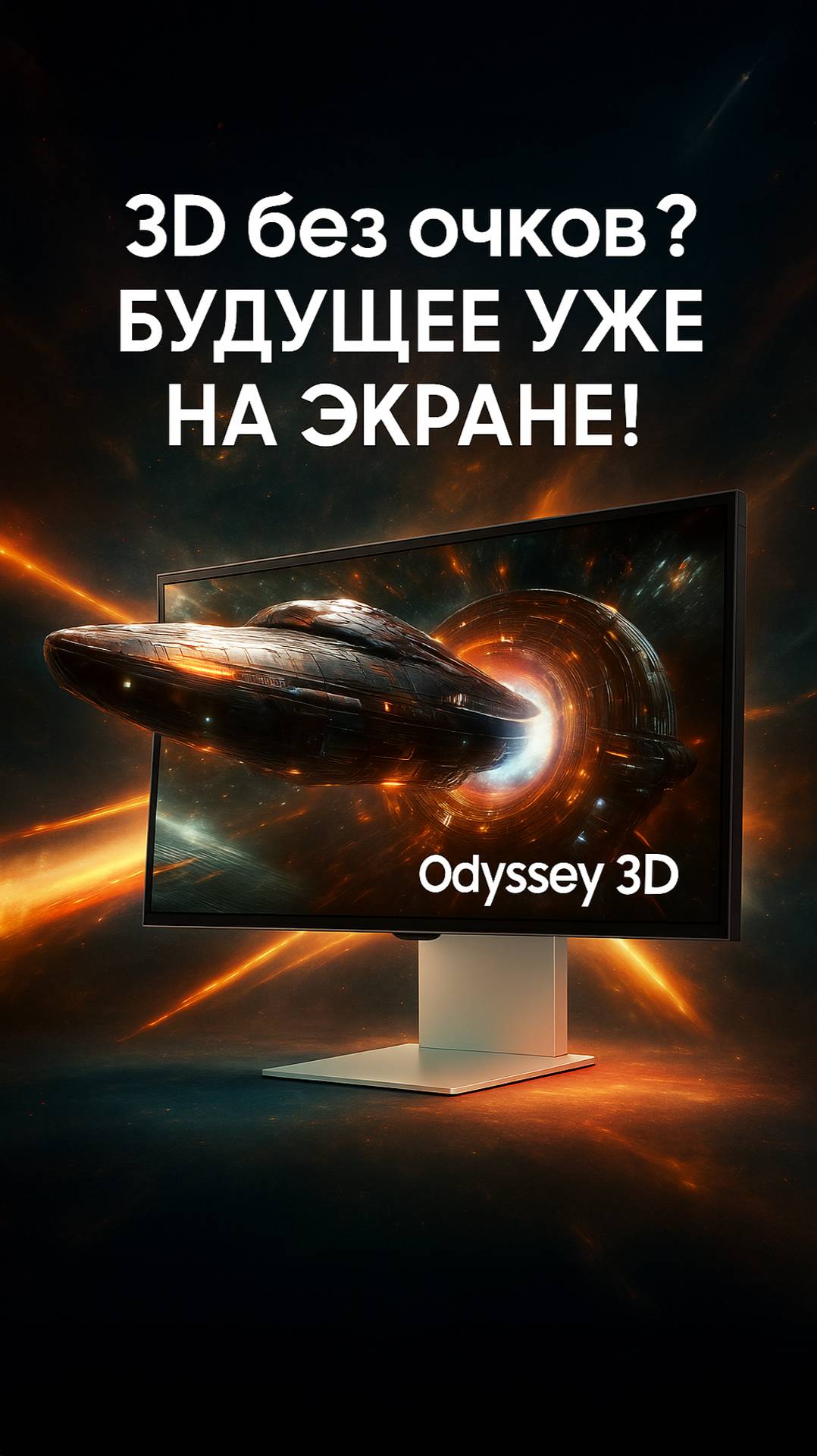 Геймеры в шоке от нового 3D монитора!