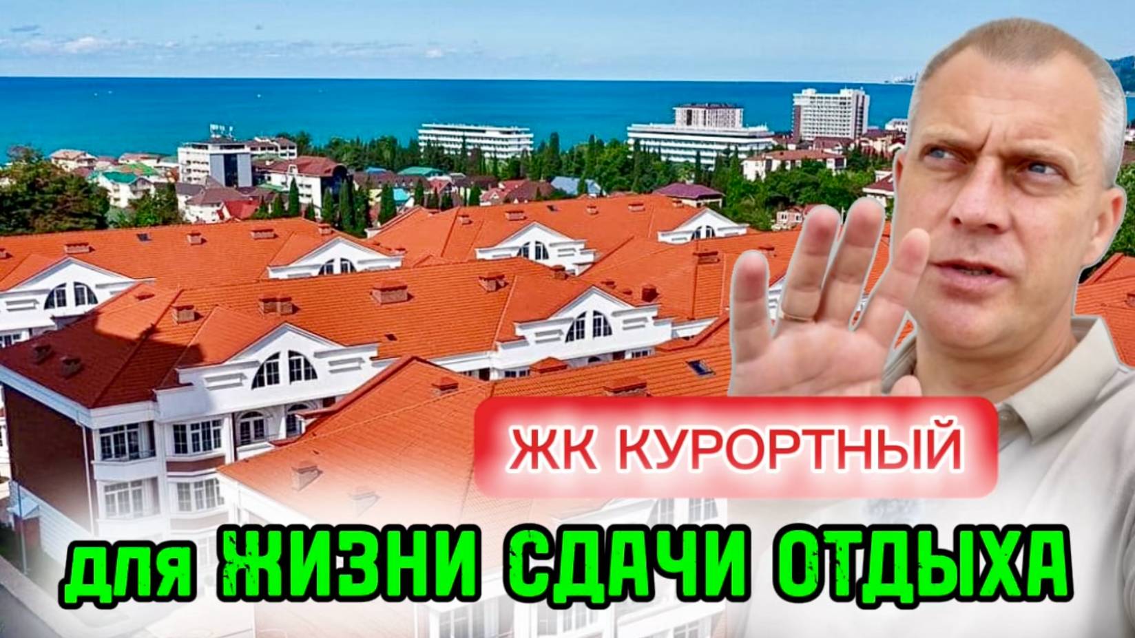 КВАРТИРЫ В АДЛЕРЕ ДЛЯ ЖИЗНИ, СДАЧИ И ОТДЫХА