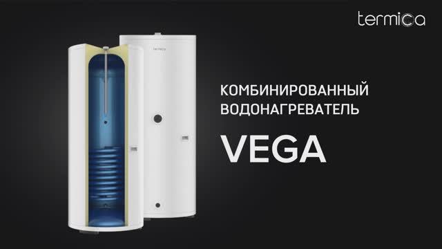 TERMICA VEGA. Промо-ролик