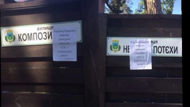 👼На Западной Украине дома переселенцев с Донбасса начали "отмечать" листовками. Фашисты