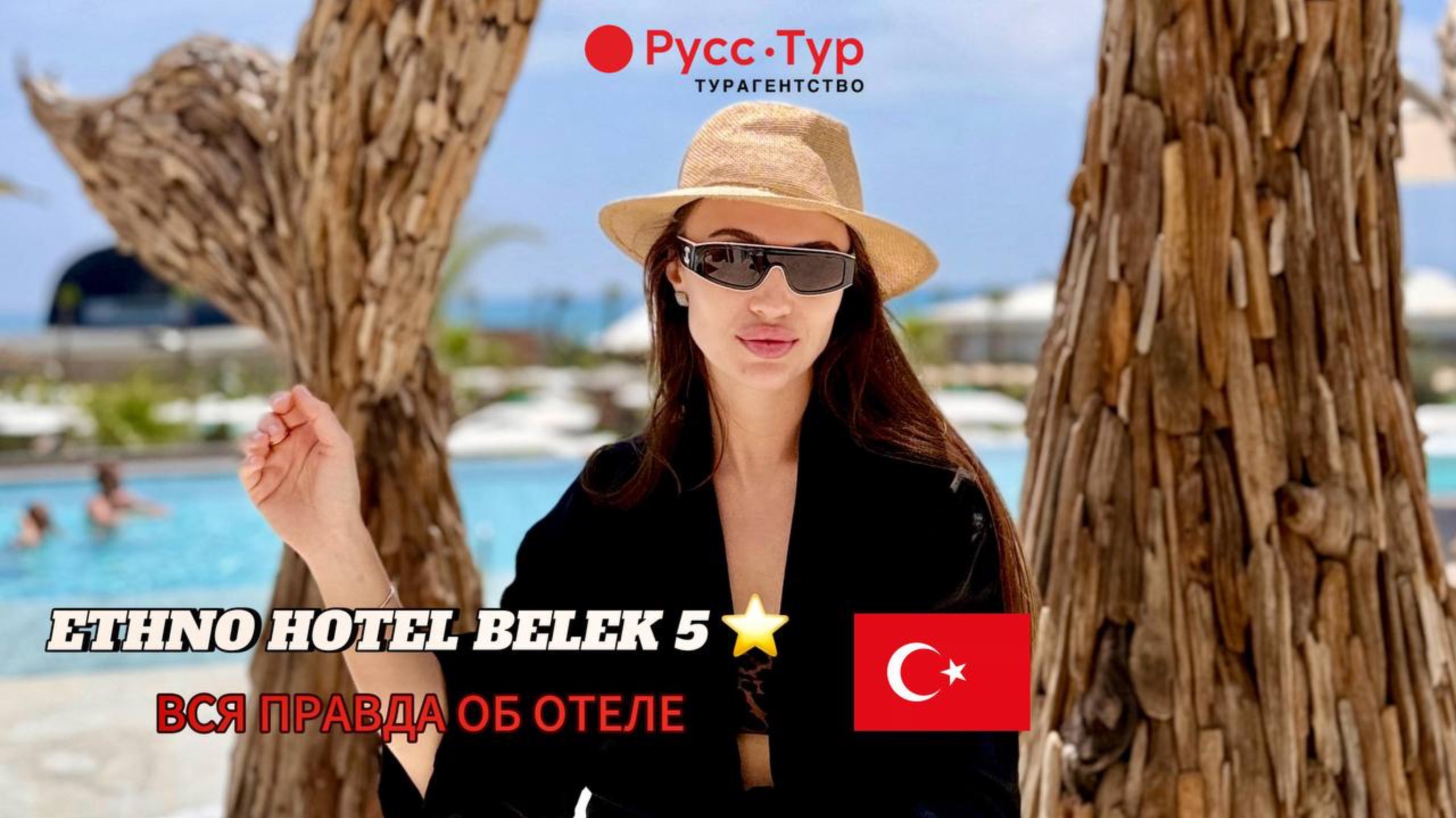 Он точно стал лучше , новый отель ETHNO BELEK в 2025 году! Как я отдыхала с ребенком.