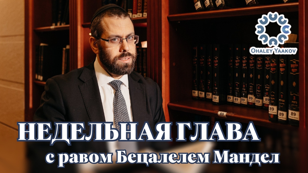 Размышления о главе Корах