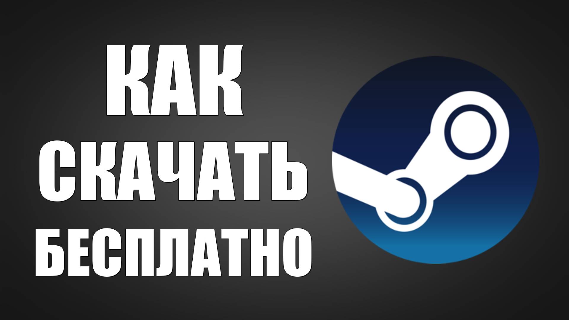 ﻿Как Найти и Скачать Игры в Стиме игроку