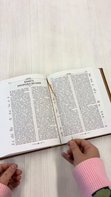 Библия. Ветхий и Новый Завет. Эксклюзивное оформление в экокоже (коричневая)