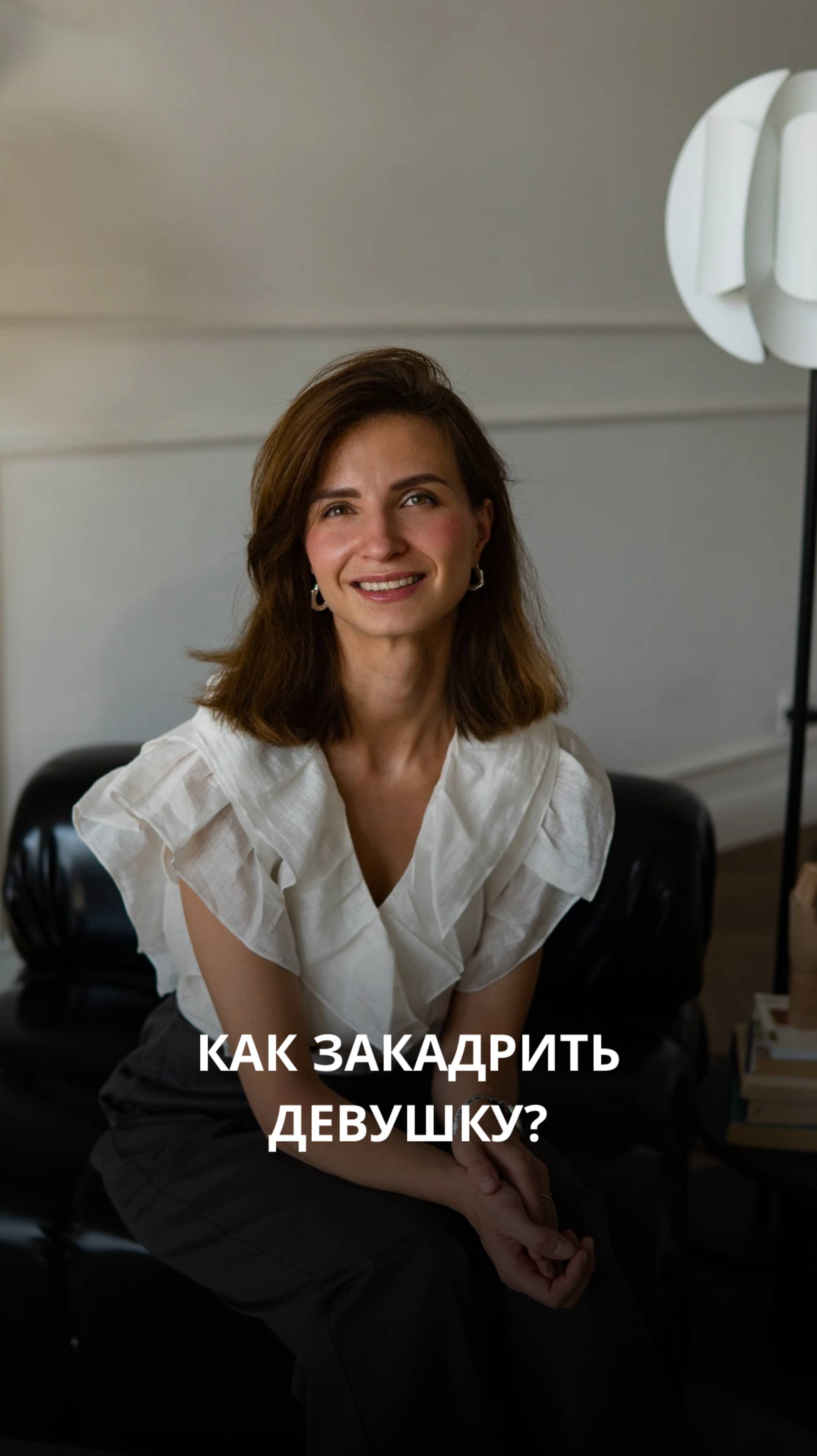 Как закадрить девушку?